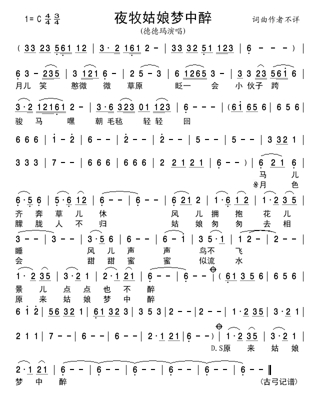 夜牧姑娘梦中醉(七字歌谱)1