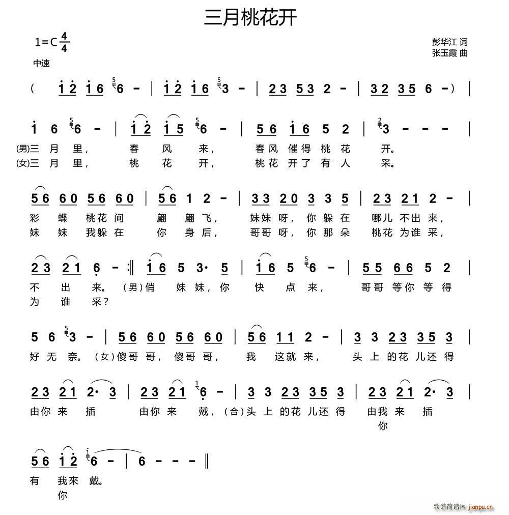 三月桃花开(五字歌谱)1