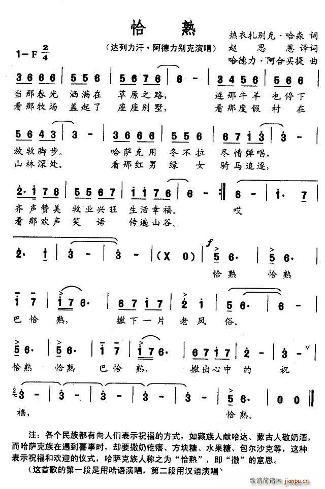 恰熟(二字歌谱)1