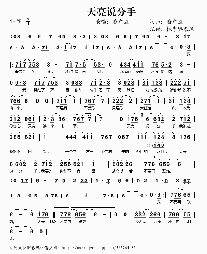 天亮说分手(五字歌谱)1