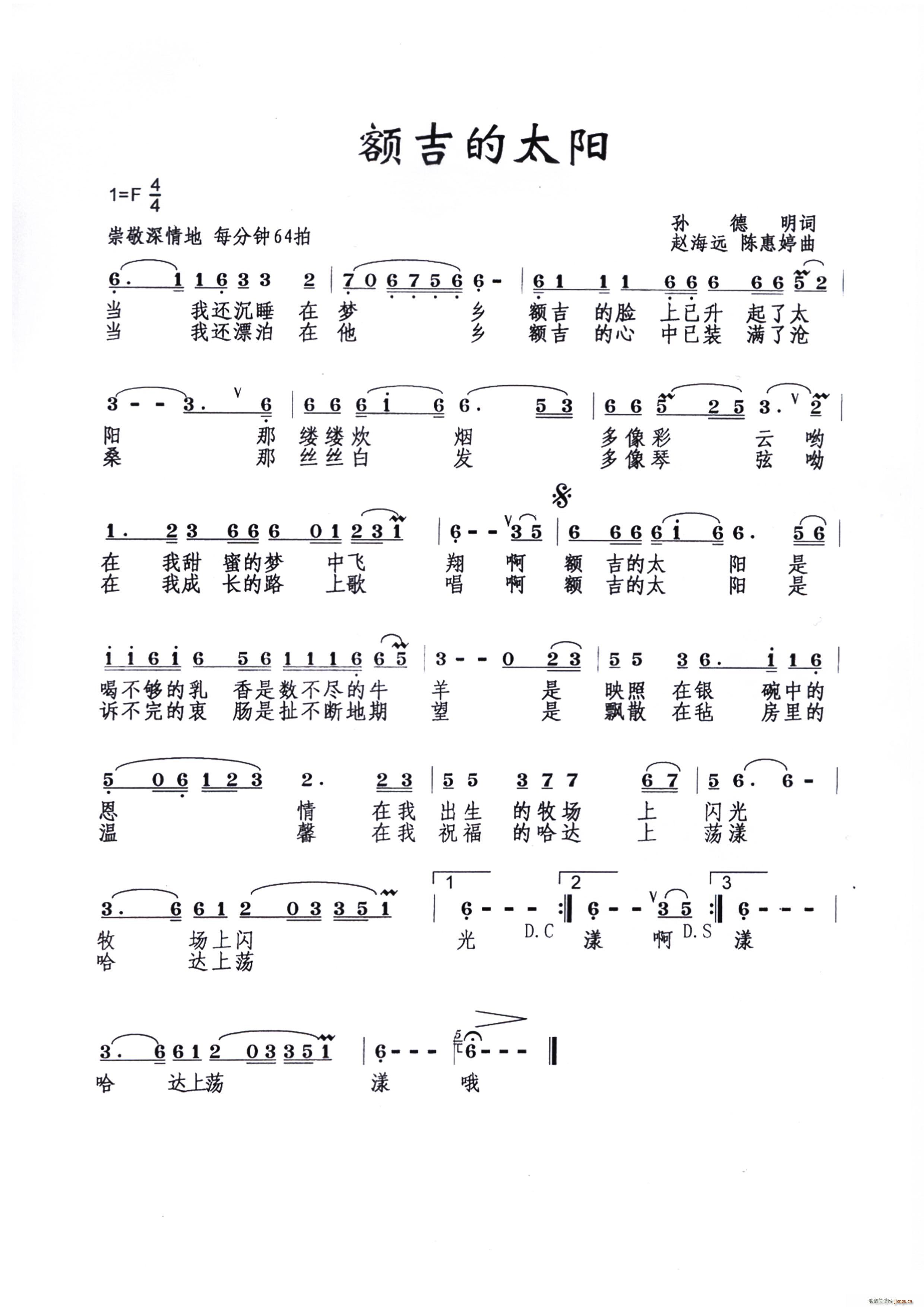 额吉的太阳 赵海远 陈惠婷曲(十字及以上)1