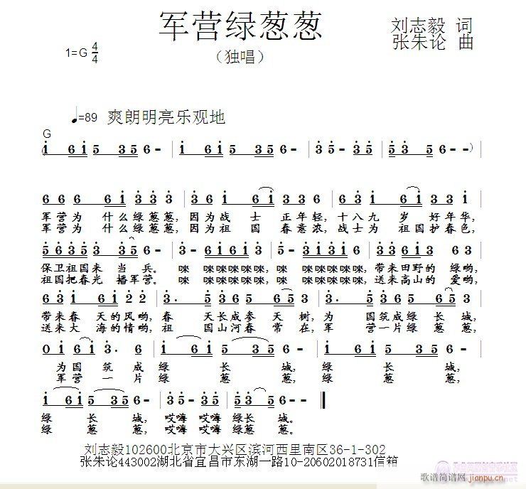 军营绿葱葱(五字歌谱)1