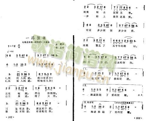 一路情潮(四字歌谱)1