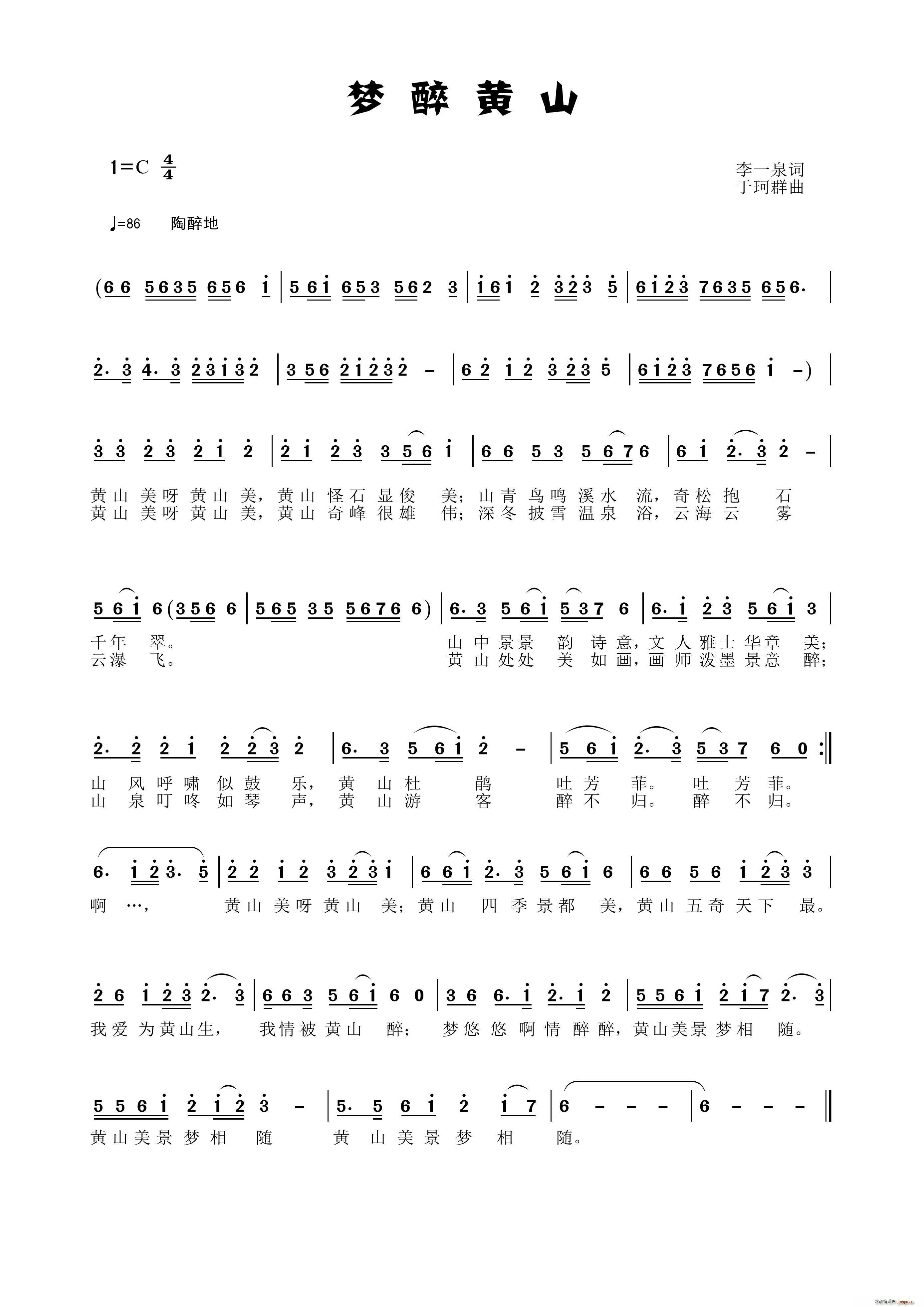 梦醉黄山(四字歌谱)1