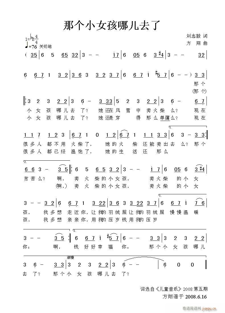 刘志毅词,方翔曲,黄清林编(十字及以上)1