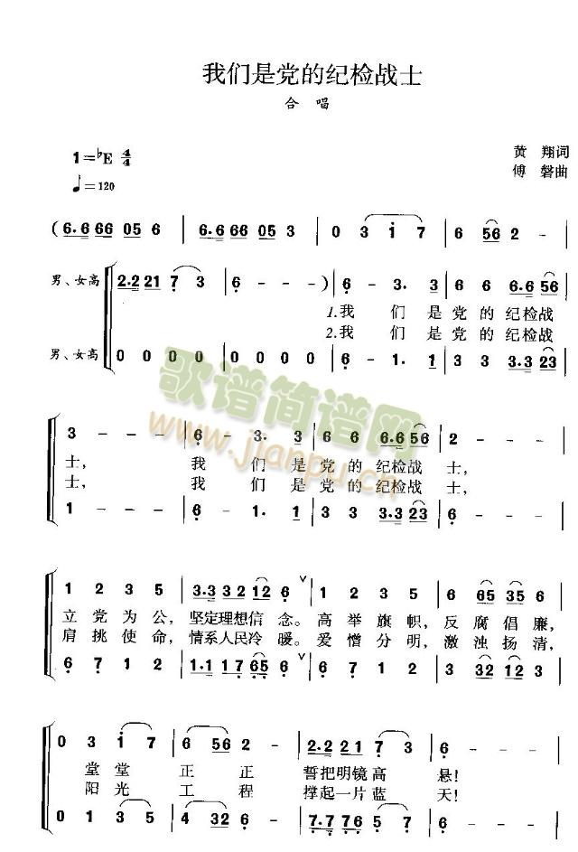 我们是党的纪检战士(其他)1