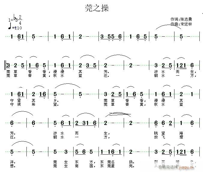 莞之操(三字歌谱)1