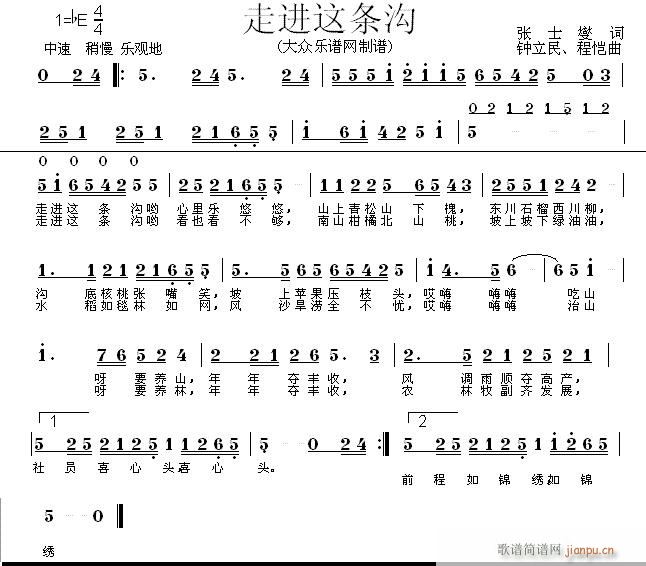 走进这条沟(五字歌谱)1