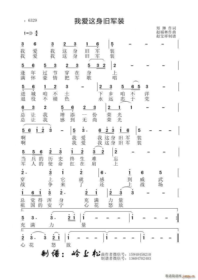 我爱这身旧军装(七字歌谱)1
