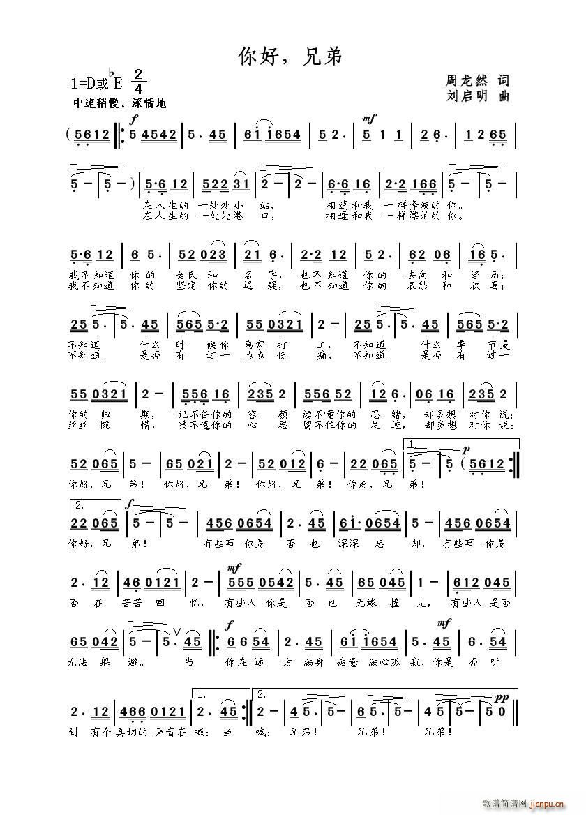 你好，兄弟(五字歌谱)1