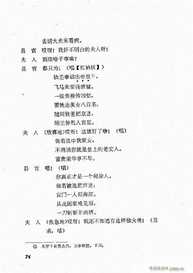 地方戏曲选编 二 剧本61 120(十字及以上)16