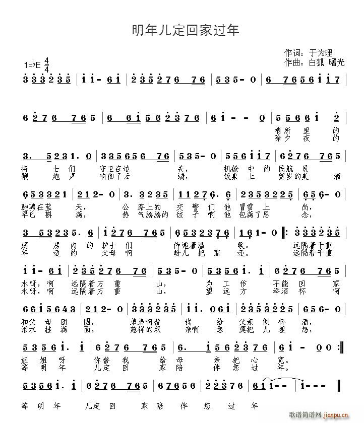 明年儿一定回家过年(九字歌谱)1