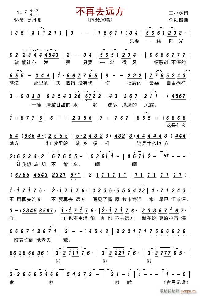 不再去远方(五字歌谱)1
