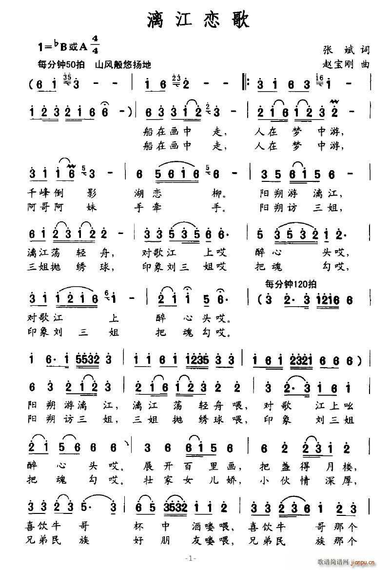 漓江恋歌(四字歌谱)1