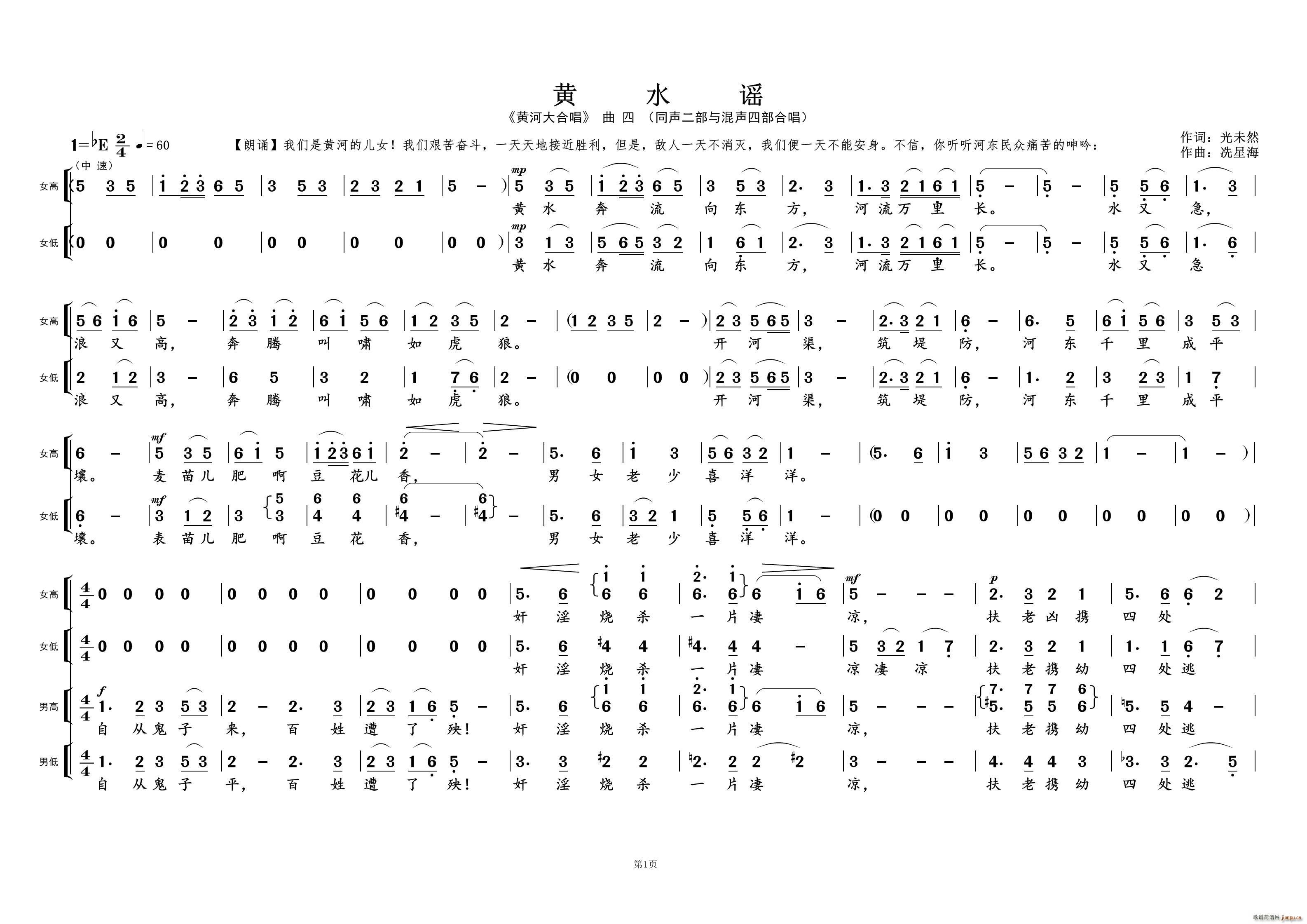 黄 水 谣① 黄河大合唱 曲四(十字及以上)1