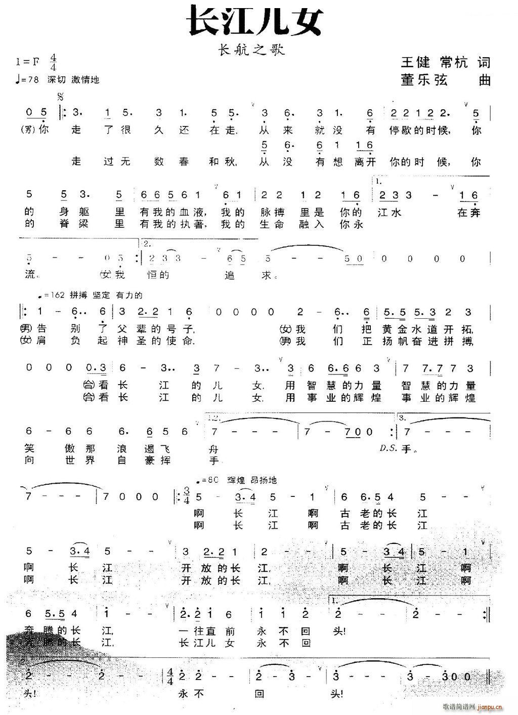 长江儿女(四字歌谱)1