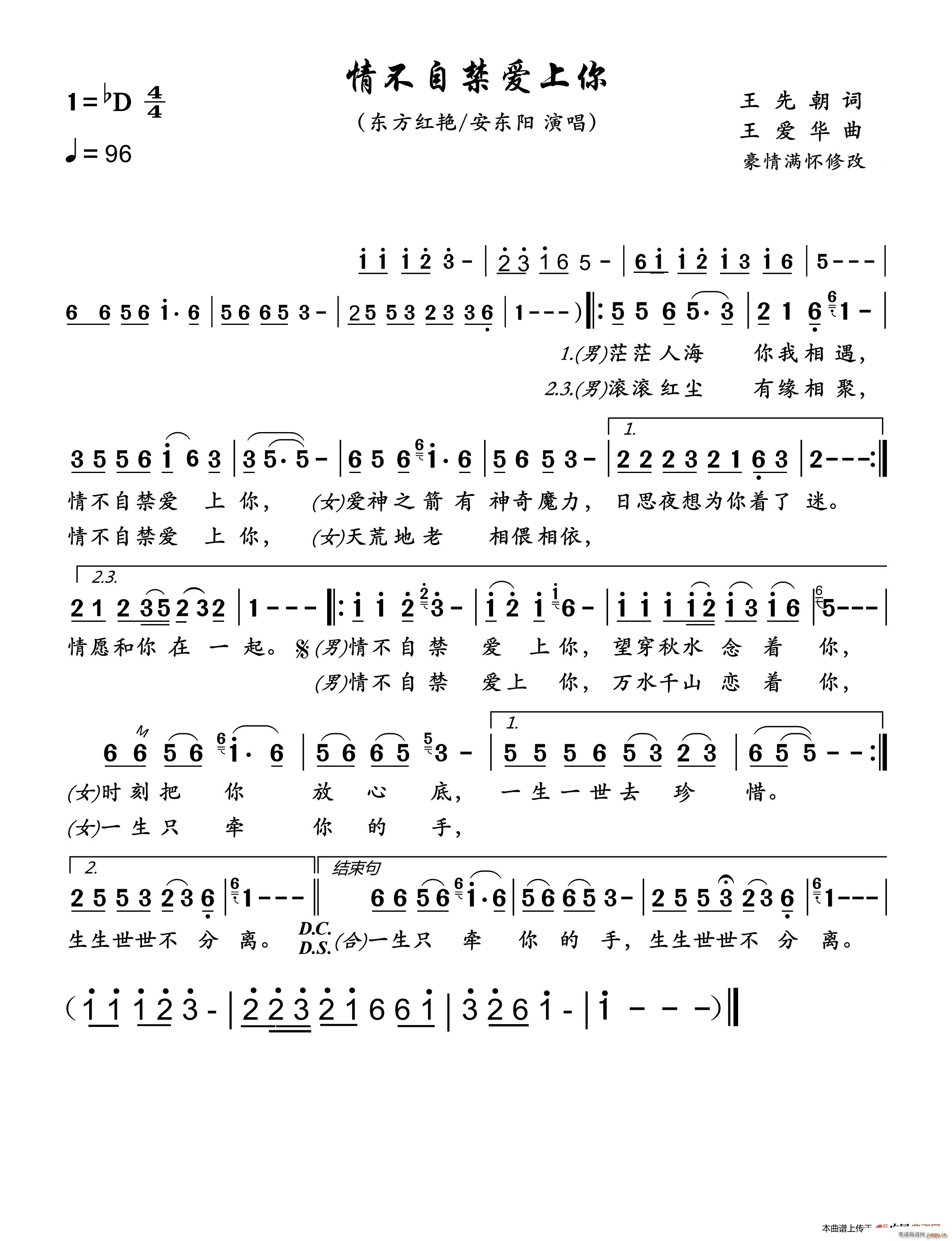 情不自禁爱上你 修改版(十字及以上)1