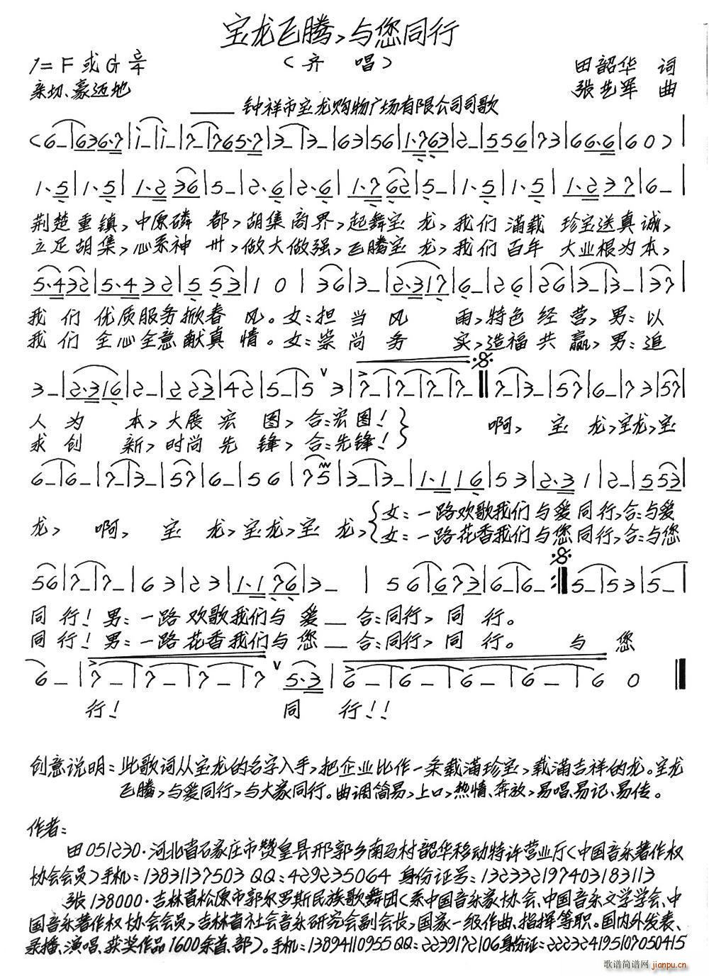 宝龙飞腾 与您同行(九字歌谱)1