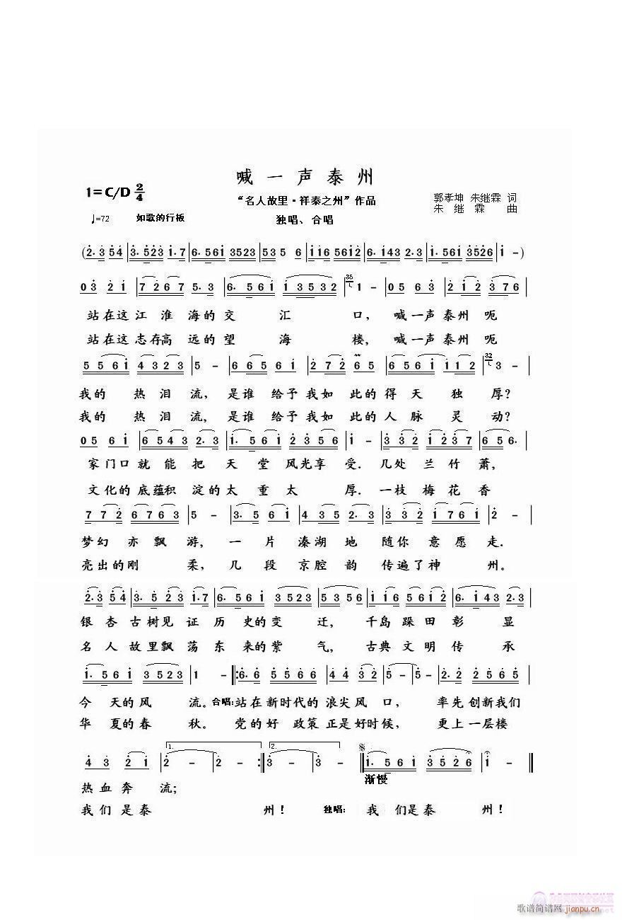 【喊一声泰州】郭孝坤(十字及以上)1