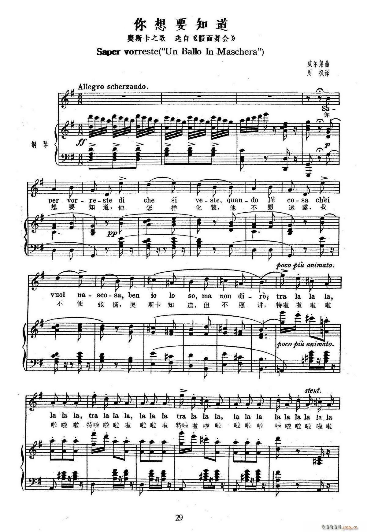 德 你想要知道 Saper vorreste 选自 假面舞会(十字及以上)1