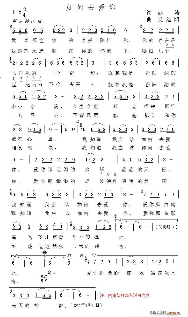 如何去爱你(五字歌谱)1