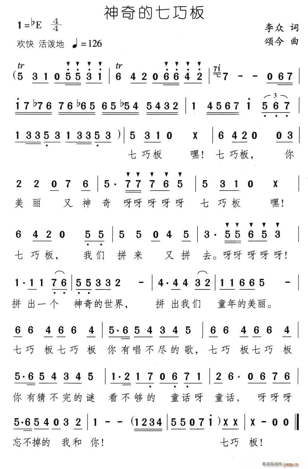 神奇的七巧板(六字歌谱)1