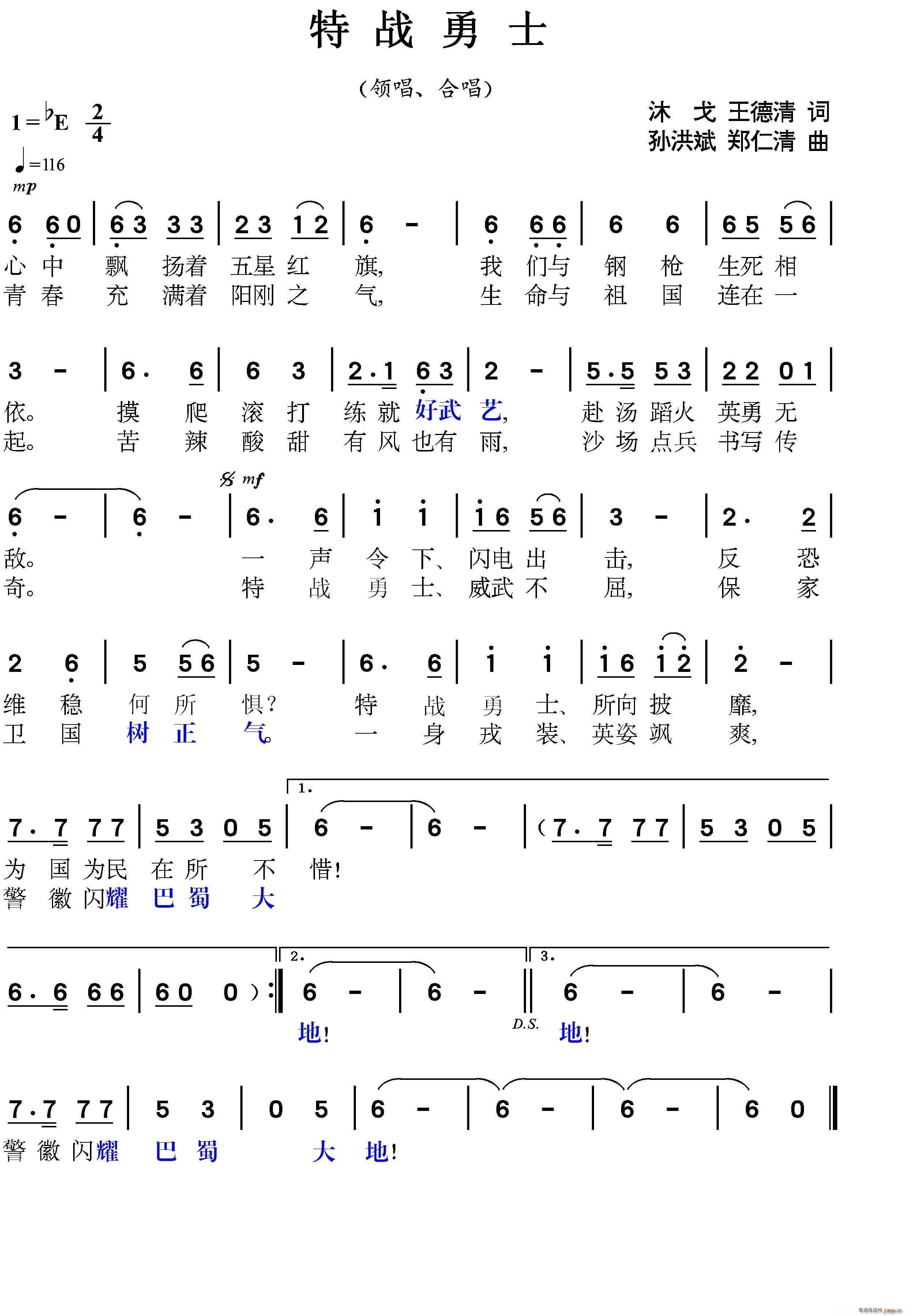 特战勇士(四字歌谱)1