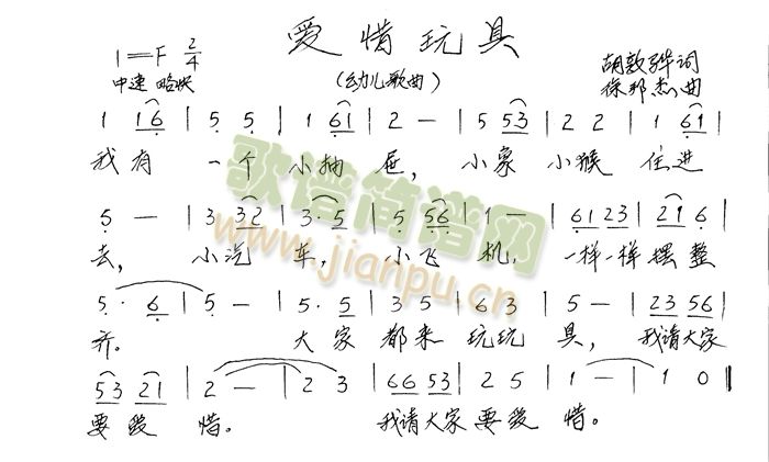 爱惜玩具(四字歌谱)1