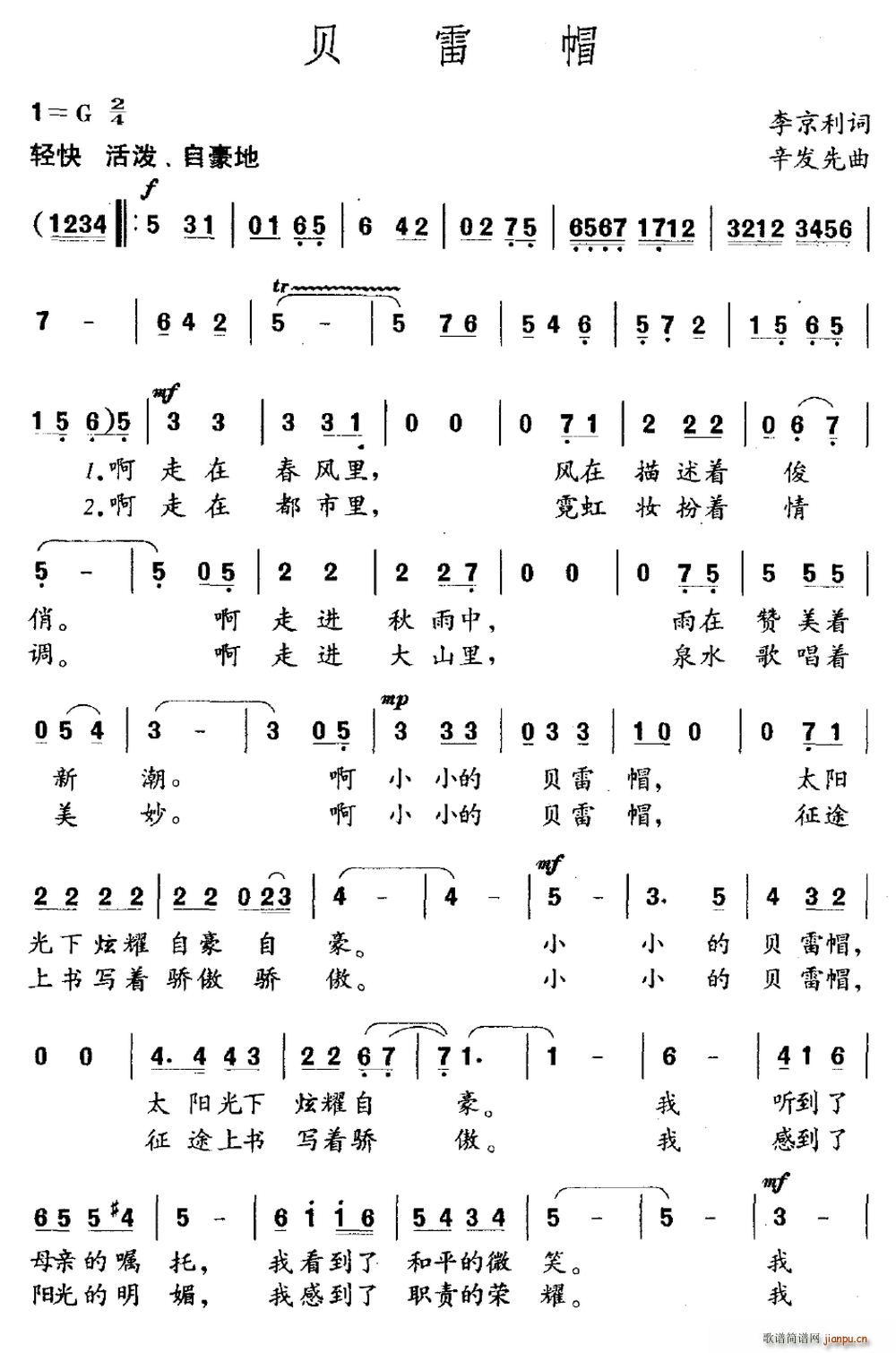 贝雷帽(三字歌谱)1