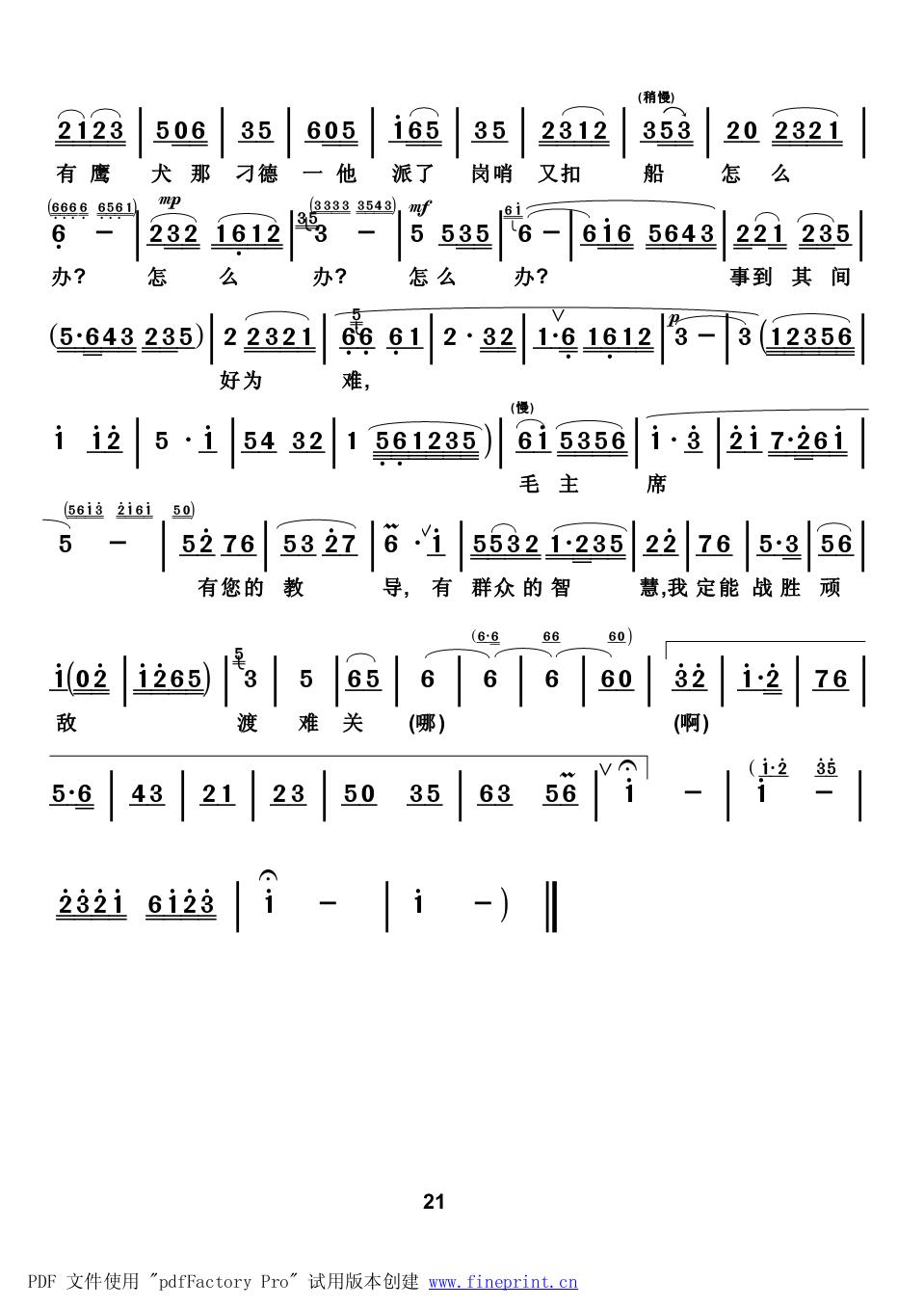 淮海戏定能战胜顽敌度难关(十字及以上)3