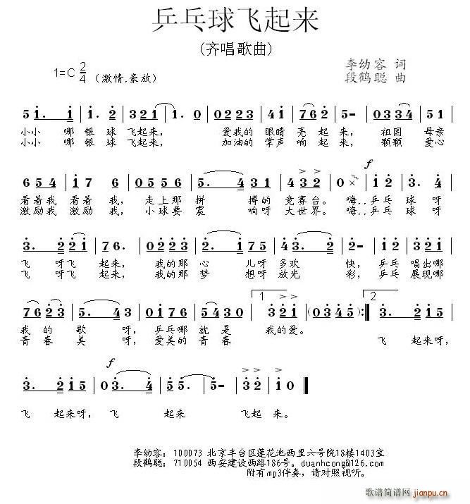 乒乓球飞起来(六字歌谱)1