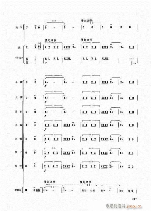 民族打击乐演奏教程221-247页(十字及以上)27