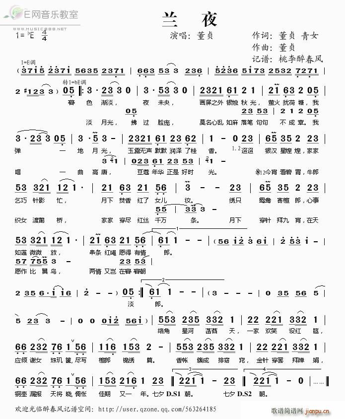 兰夜(二字歌谱)1