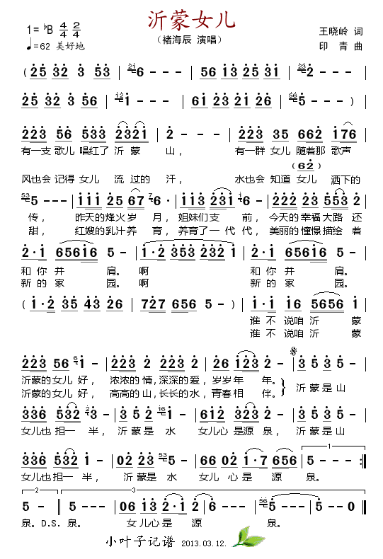 沂蒙女儿(四字歌谱)1