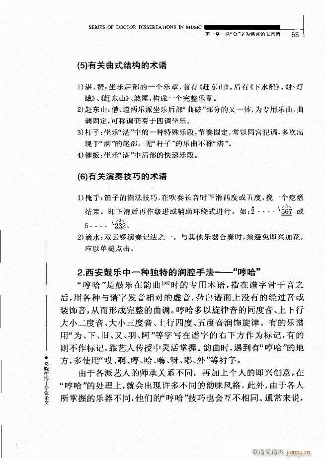 中国工尺谱研究 目录1 60(十字及以上)59