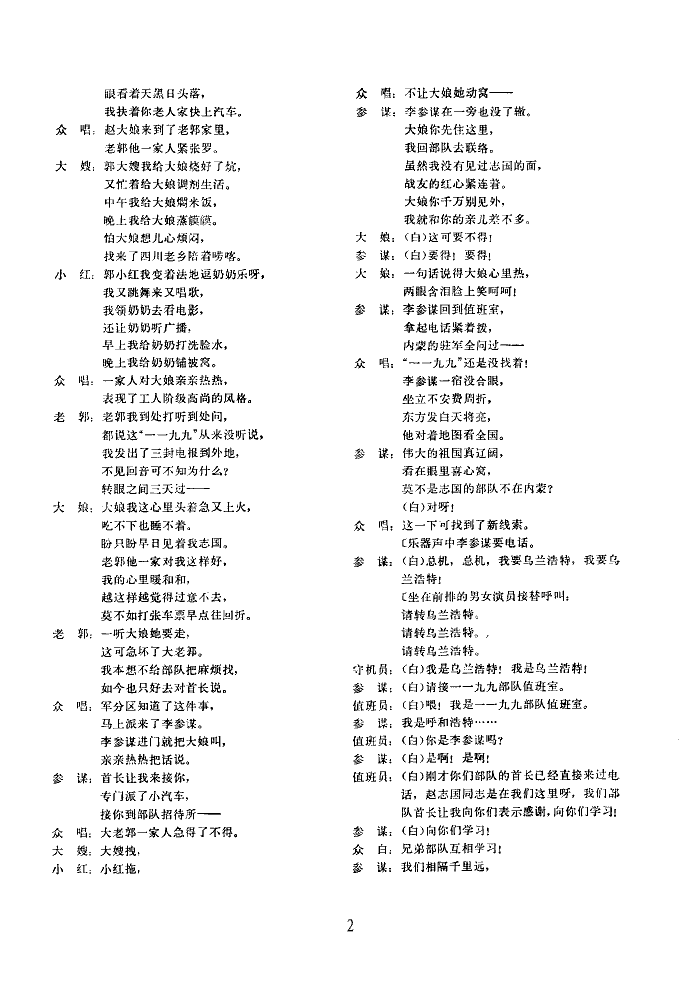 处处有亲人(五字歌谱)17