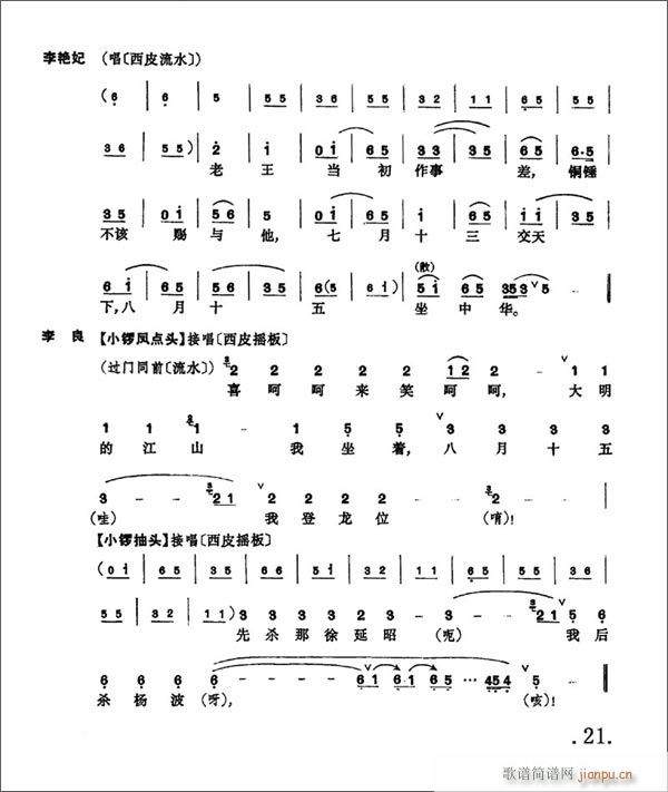 大保国15-21京剧(京剧曲谱)7