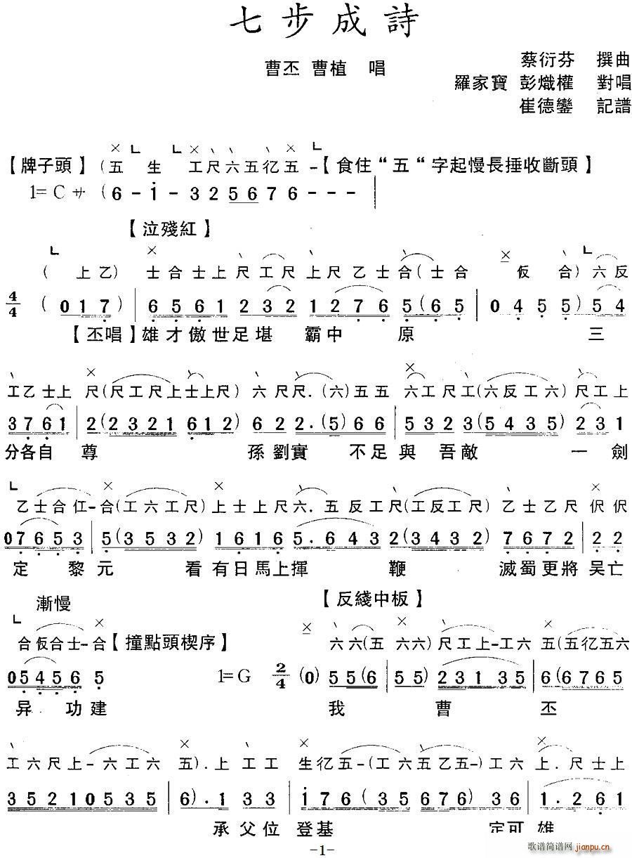 粤曲 七步成诗 工尺谱(十字及以上)1