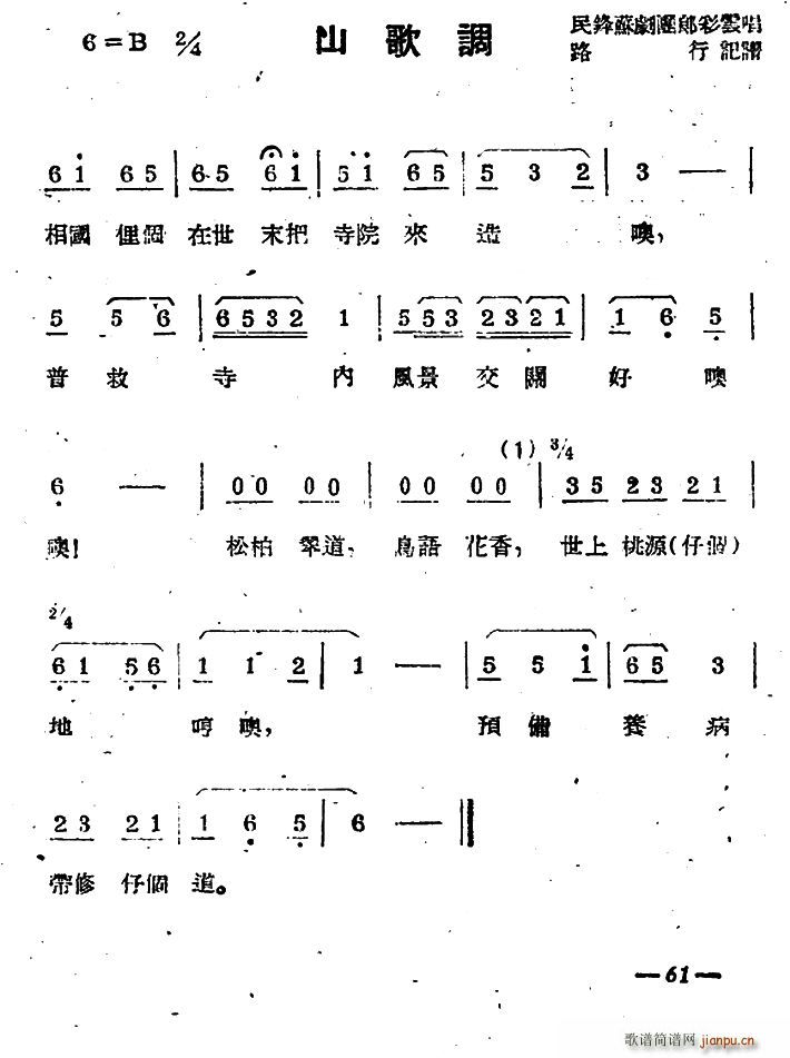 苏剧 山歌调(六字歌谱)1