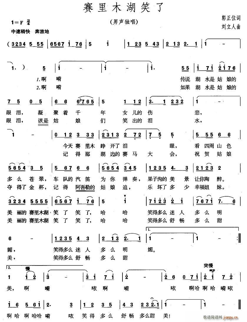 赛里木湖笑了(六字歌谱)1