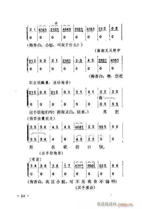 京剧流派剧目荟萃第九集41-60(京剧曲谱)14