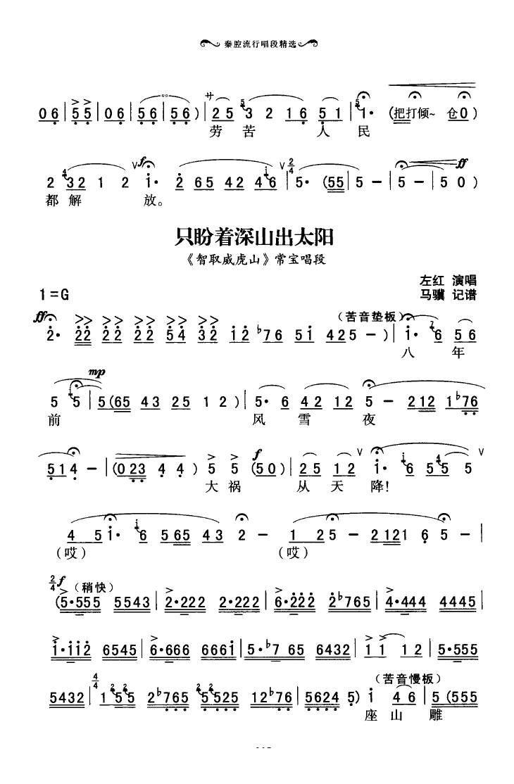 秦腔流行唱段精选 051 100(十字及以上)18