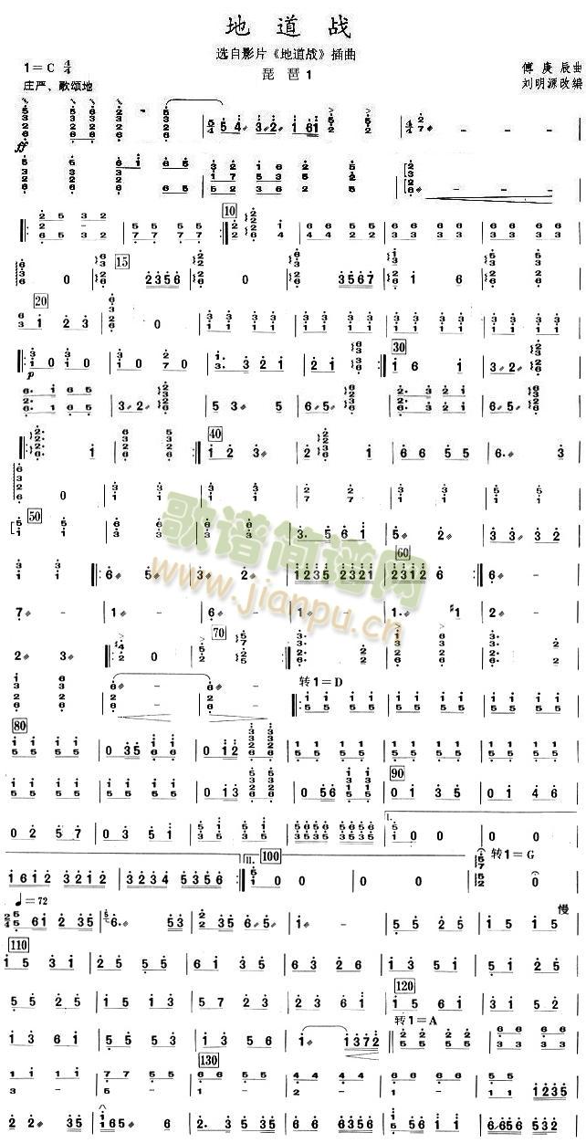 地道战琵琶分谱(总谱)1