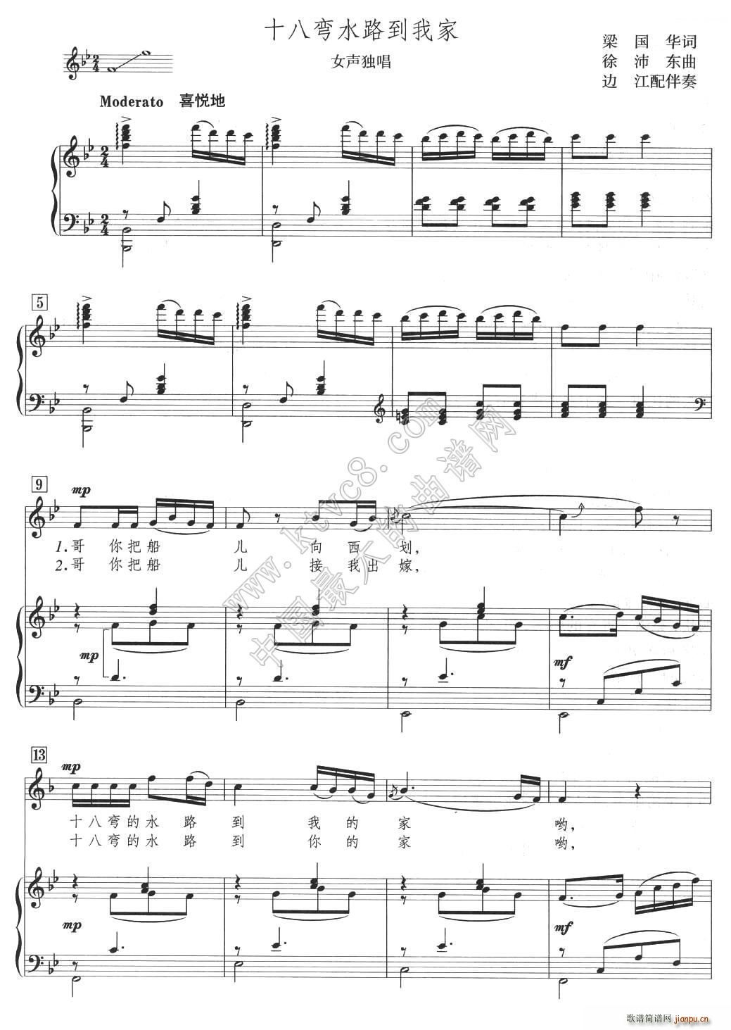 十八弯水路到我家 边江配伴奏版(十字及以上)1