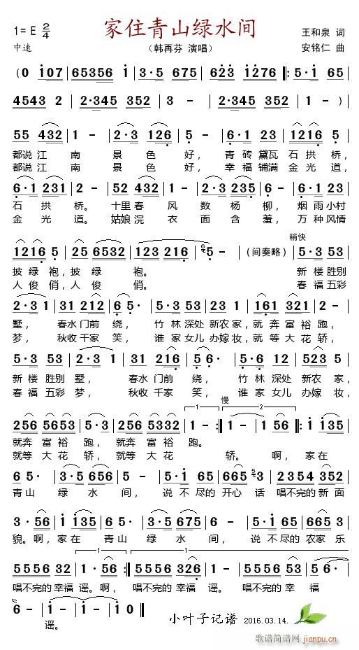 家住青山绿水间(七字歌谱)1