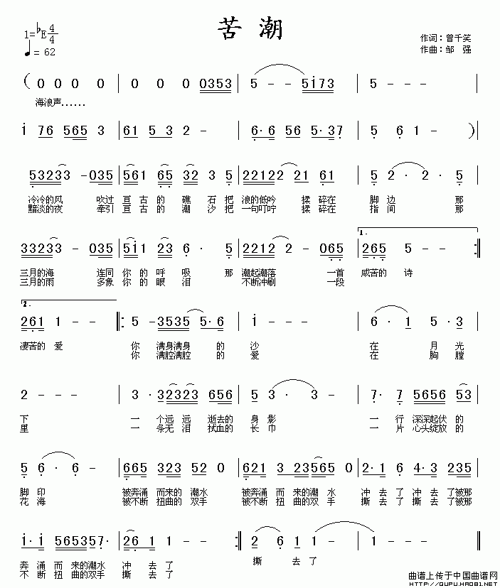 苦潮(二字歌谱)1