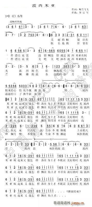 波西米亚(四字歌谱)1