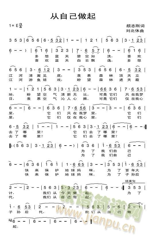 从自己做起(五字歌谱)1