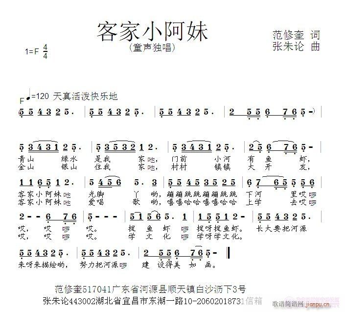客家小阿妹(五字歌谱)1
