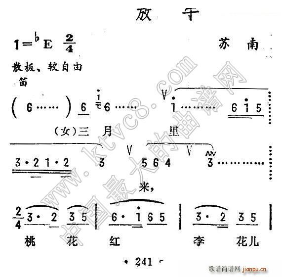 小放牛 苏南民歌(八字歌谱)1